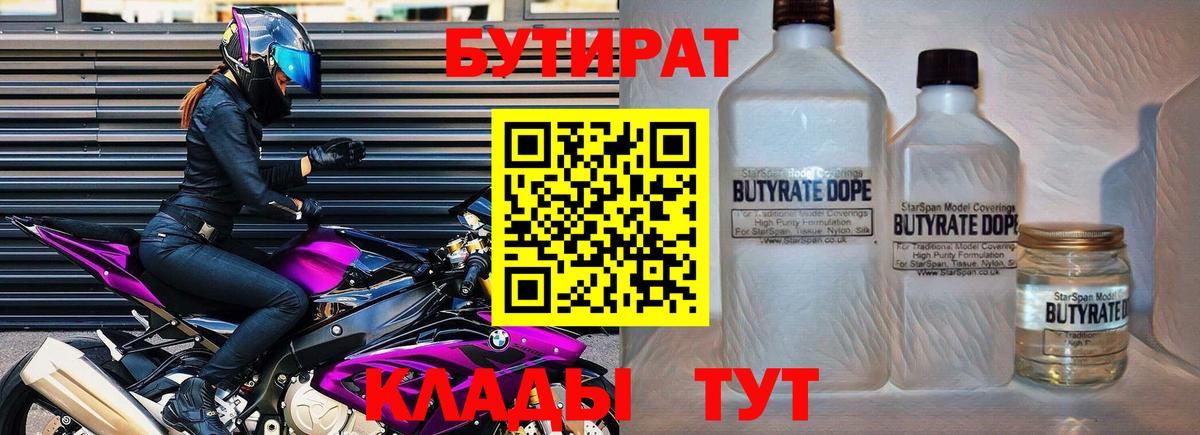 Бутират 99%  Вход с VPN  Арзамас 