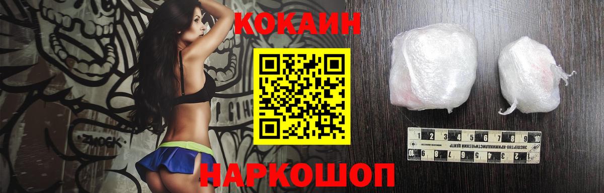 Кокаин 97% Арзамас