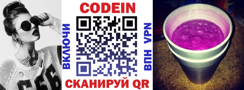 Кодеин Purple Drank Арзамас